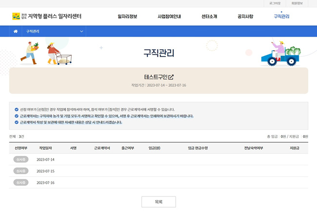 일자리신청 방법
