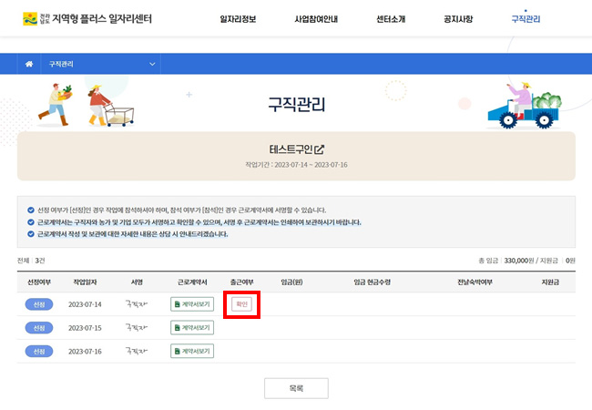 일자리신청 방법